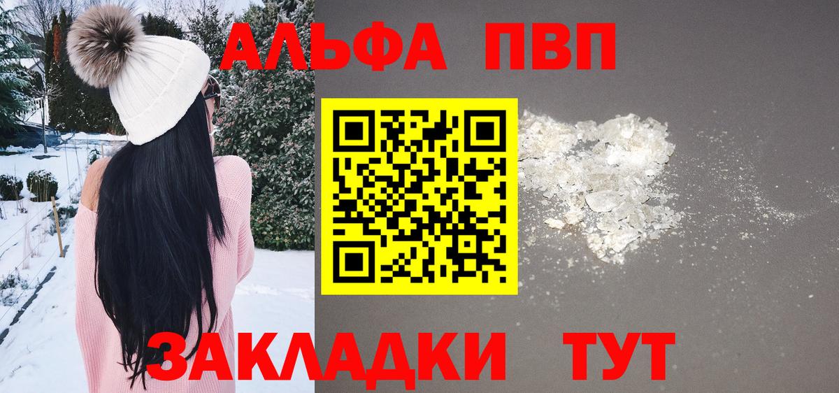 A-PVP Соль Зеленокумск