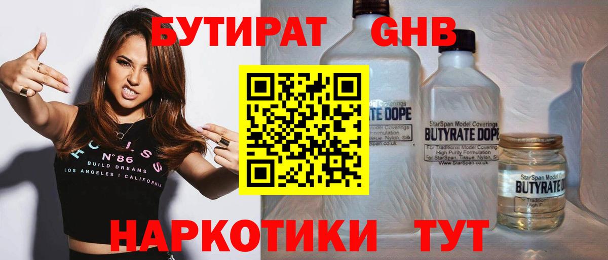 БУТИРАТ  Вход с VPN  Зеленокумск  Бутират вода 
