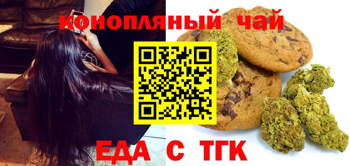Печенье с ТГК марихуана  Вход с VPN  Зеленокумск 