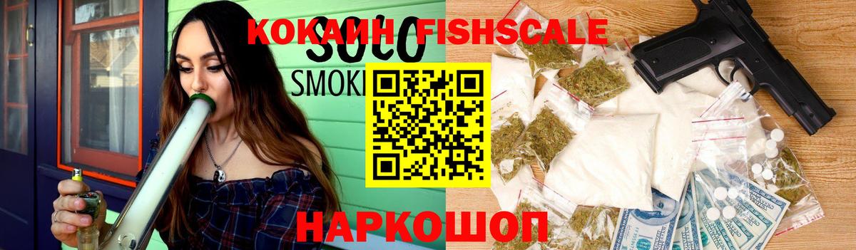 закладка  Кокаин  Вход с VPN  Зеленокумск  COCAIN Fish Scale  Кокаин FishScale 