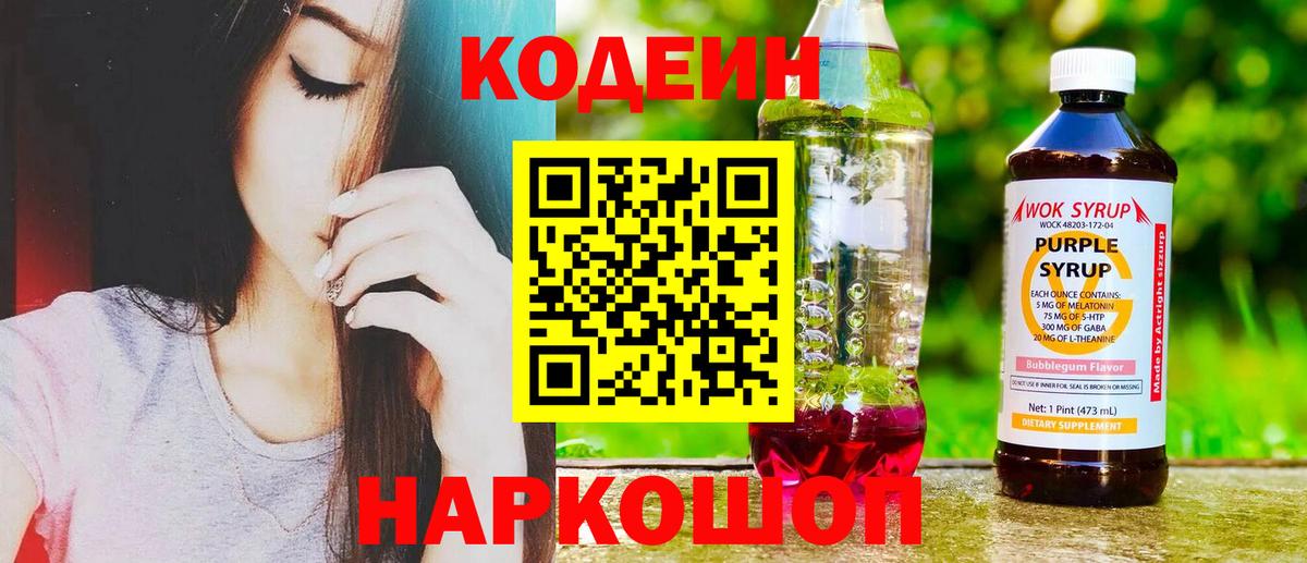 Зеленокумск  Кодеиновый сироп Lean Purple Drank  Кодеиновый сироп Lean Purple Drank  Вход с VPN 