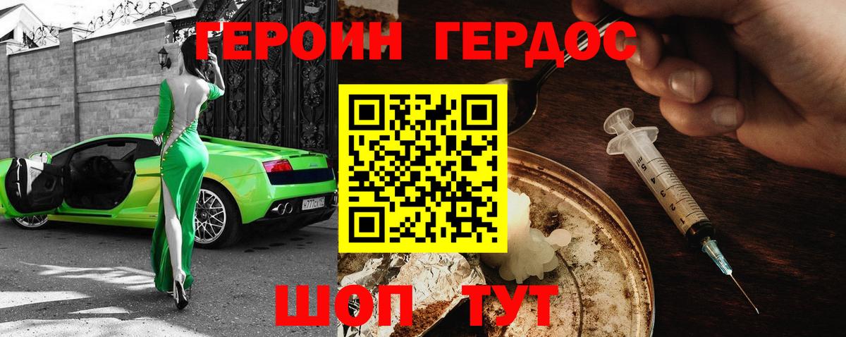 Героин VHQ Зеленокумск