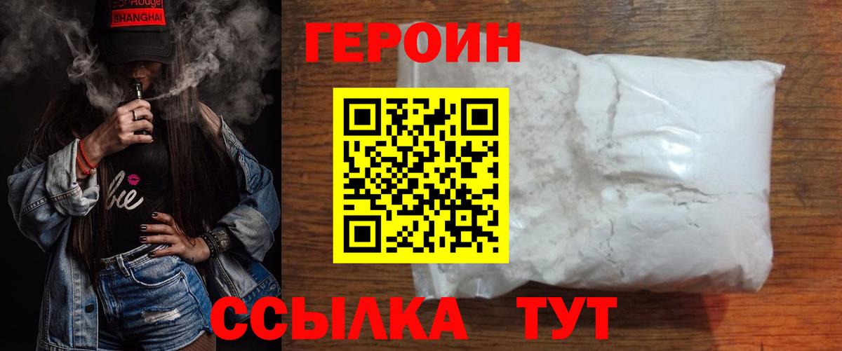 Зеленокумск  ГЕРОИН VHQ  Вход с VPN 