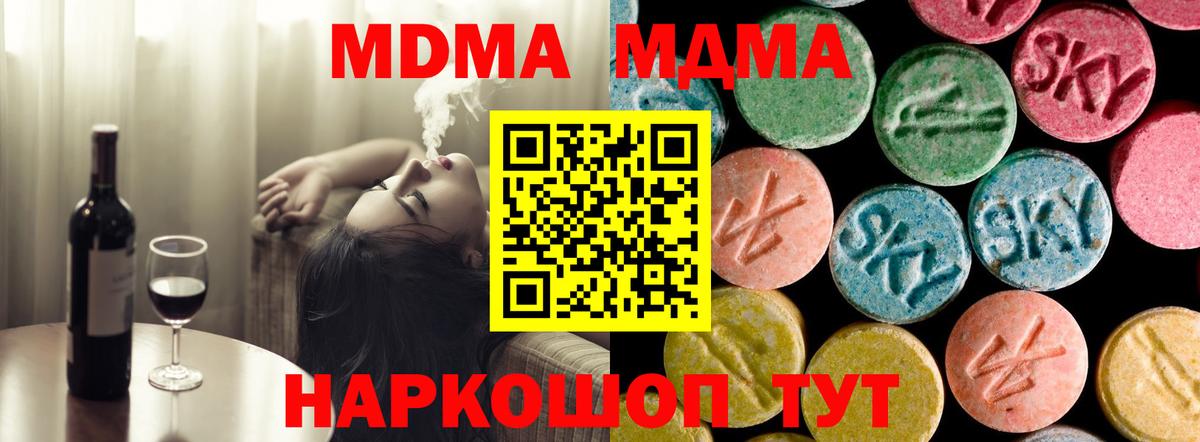 МДМА кристаллы Зеленокумск