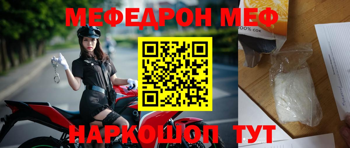 Мефедрон кристаллы Зеленокумск